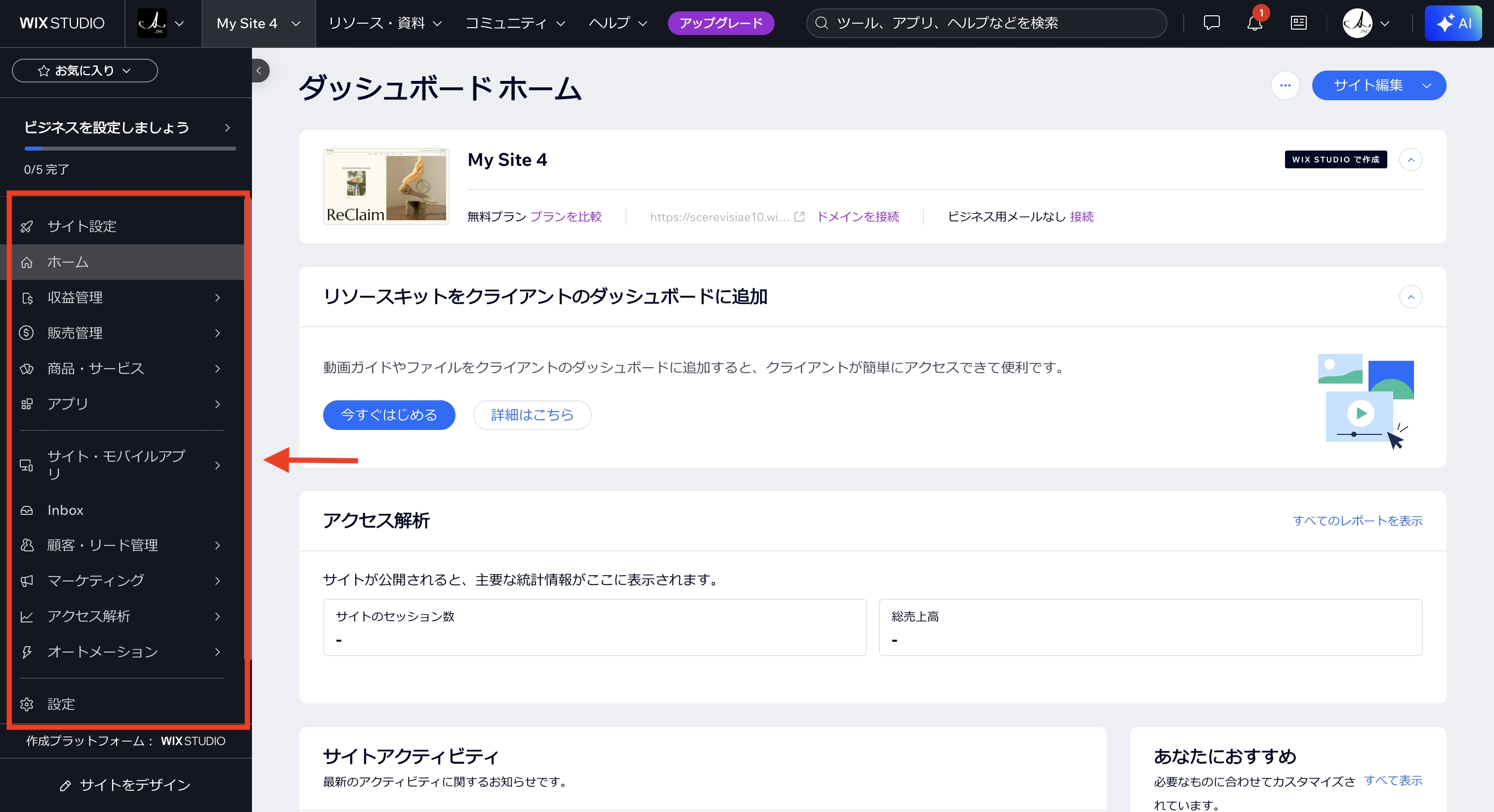 ダッシュボード画面