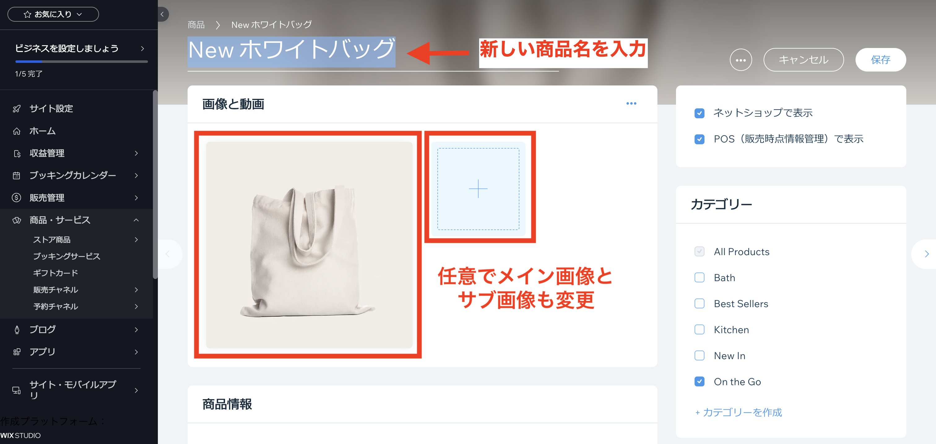 複製した商品の名前変更