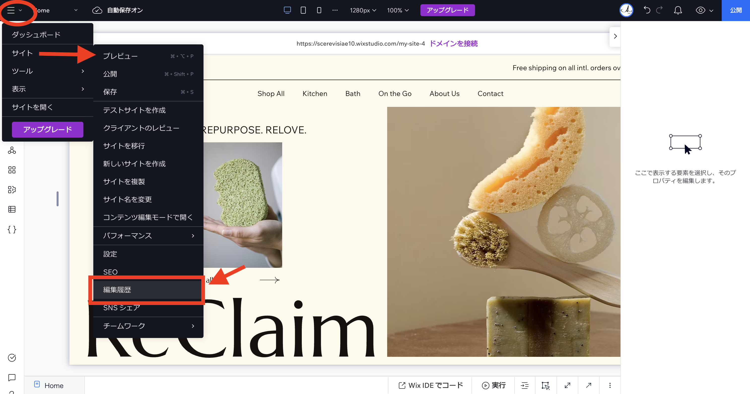 編集履歴メニュー