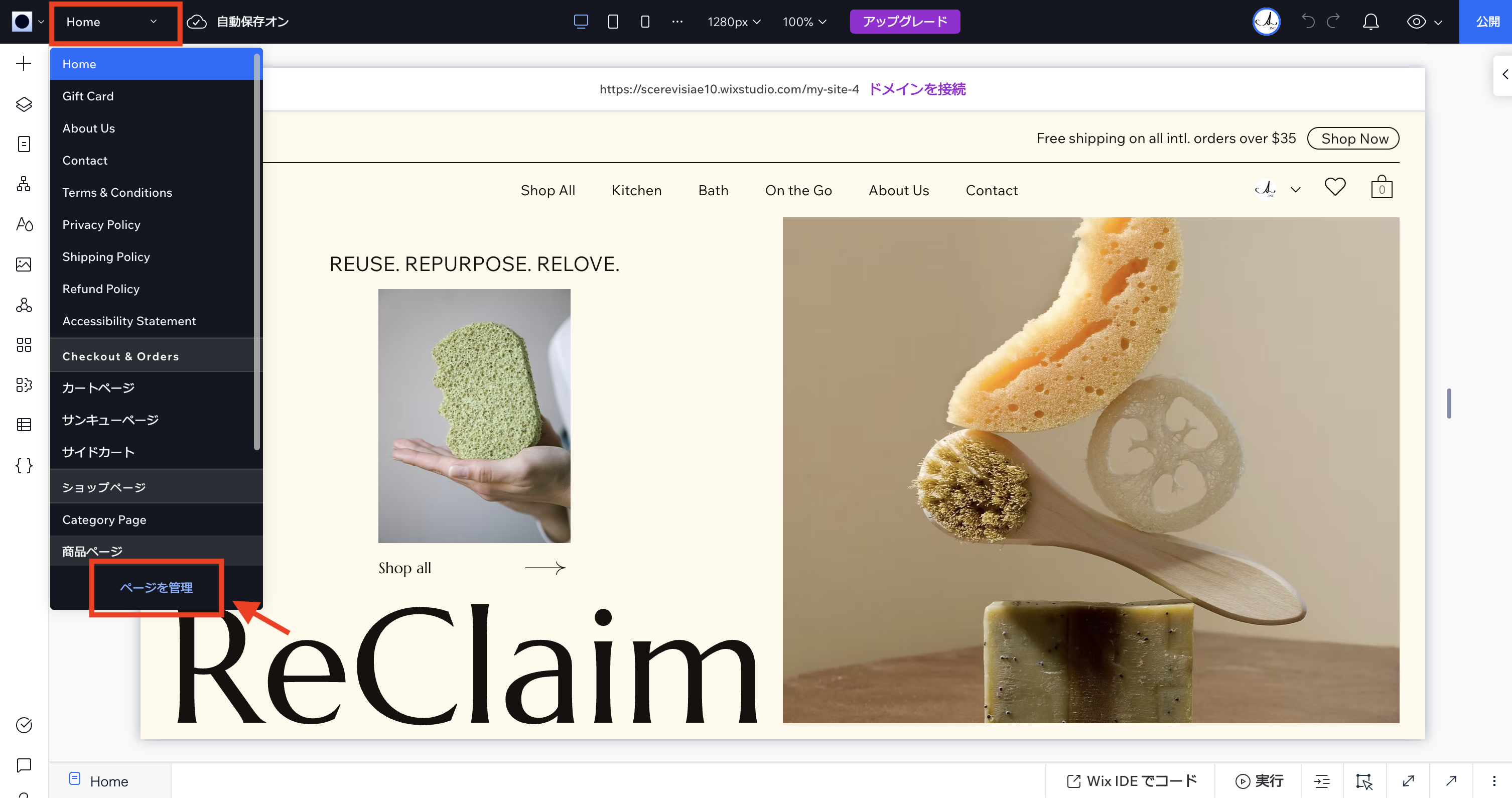 ページ管理画面