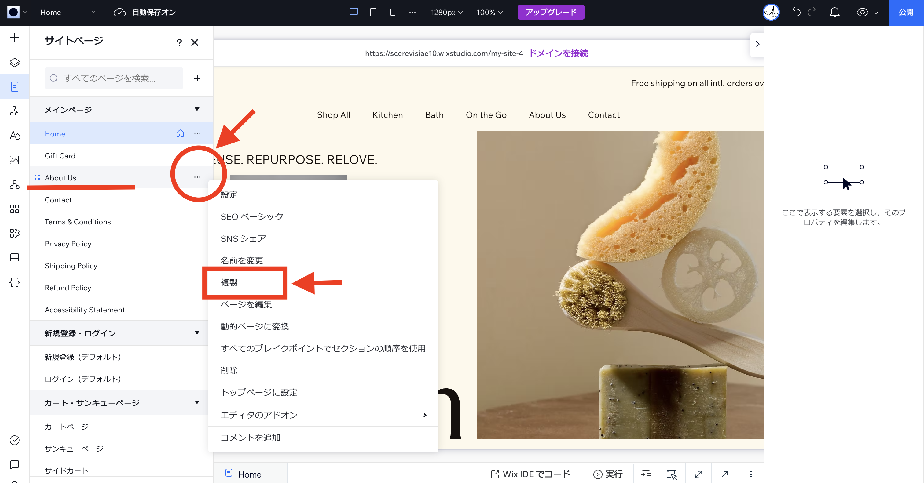 ページ複製画面