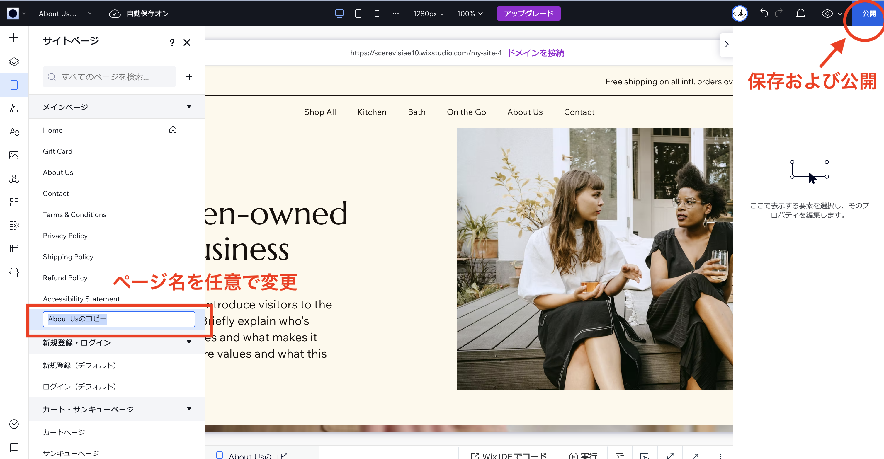 ページ名変更画面