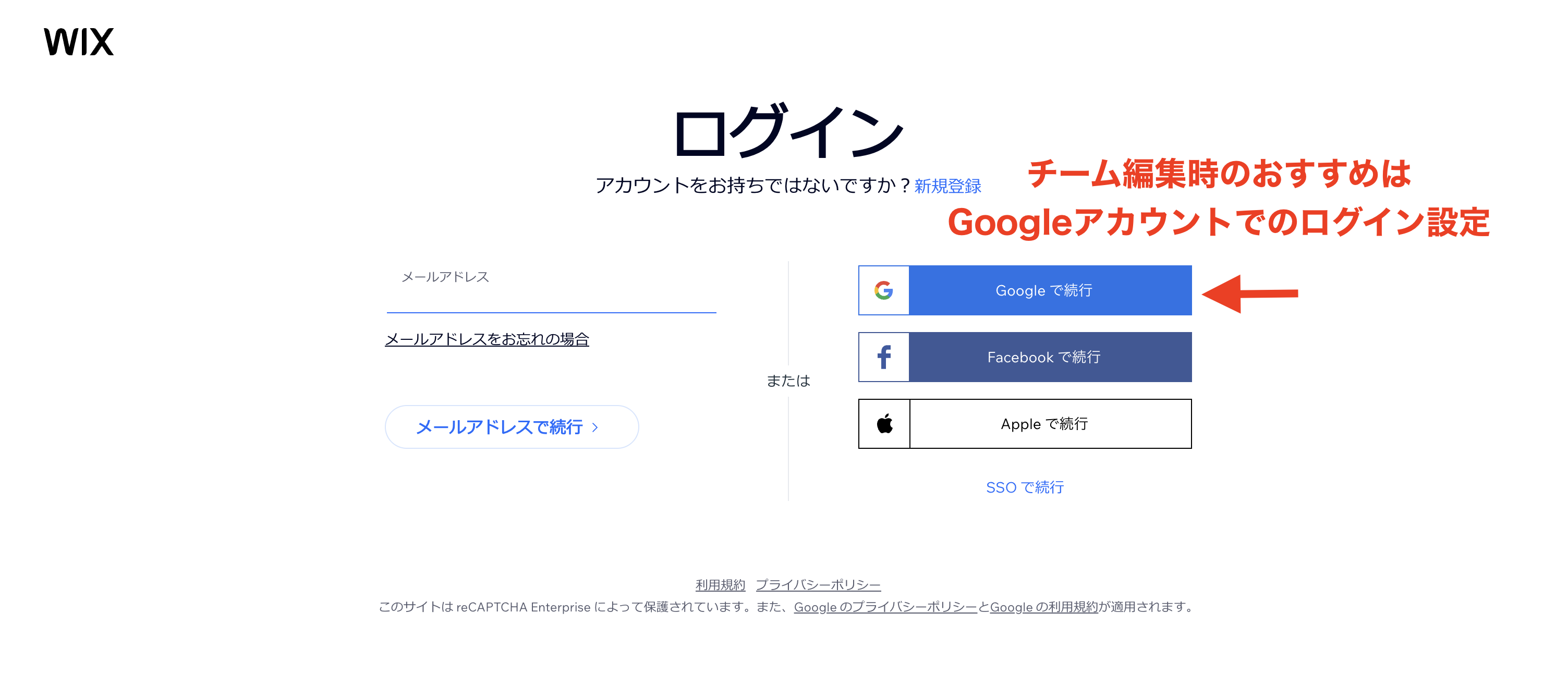 Wixログイン画面