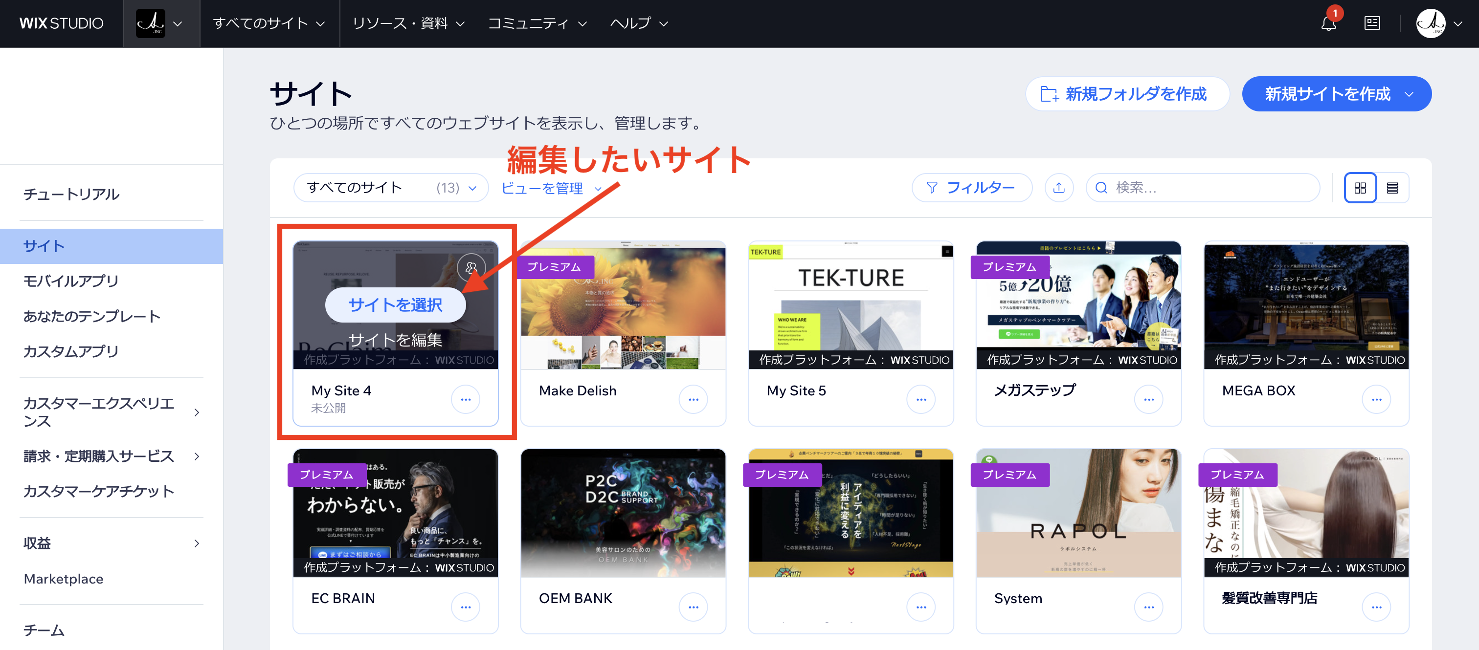サイト選択画面