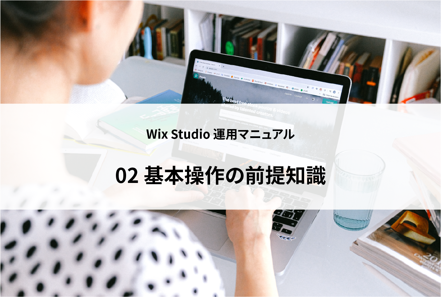 基本操作の前提知識 サムネイル