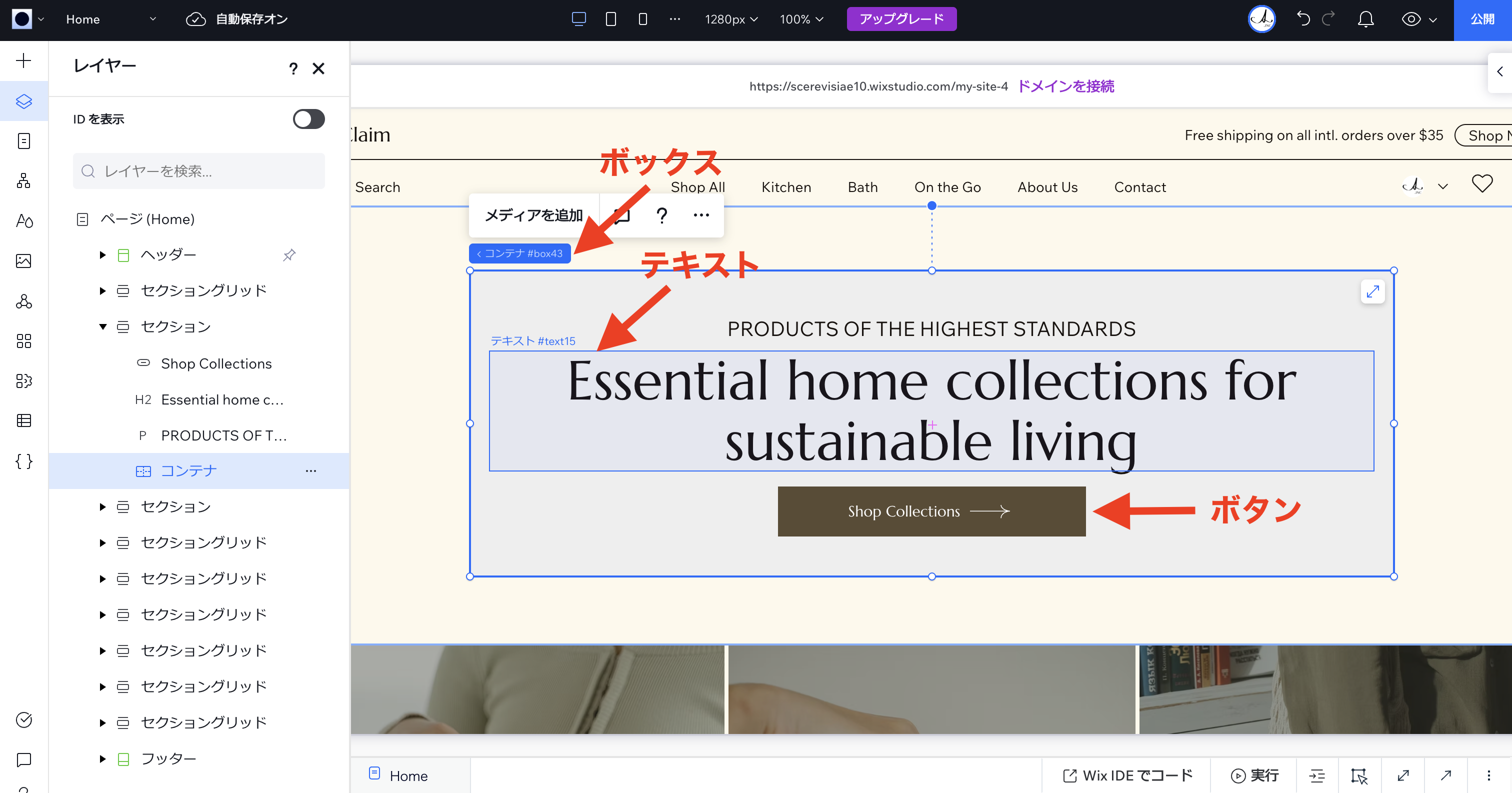 対象パーツをクリック