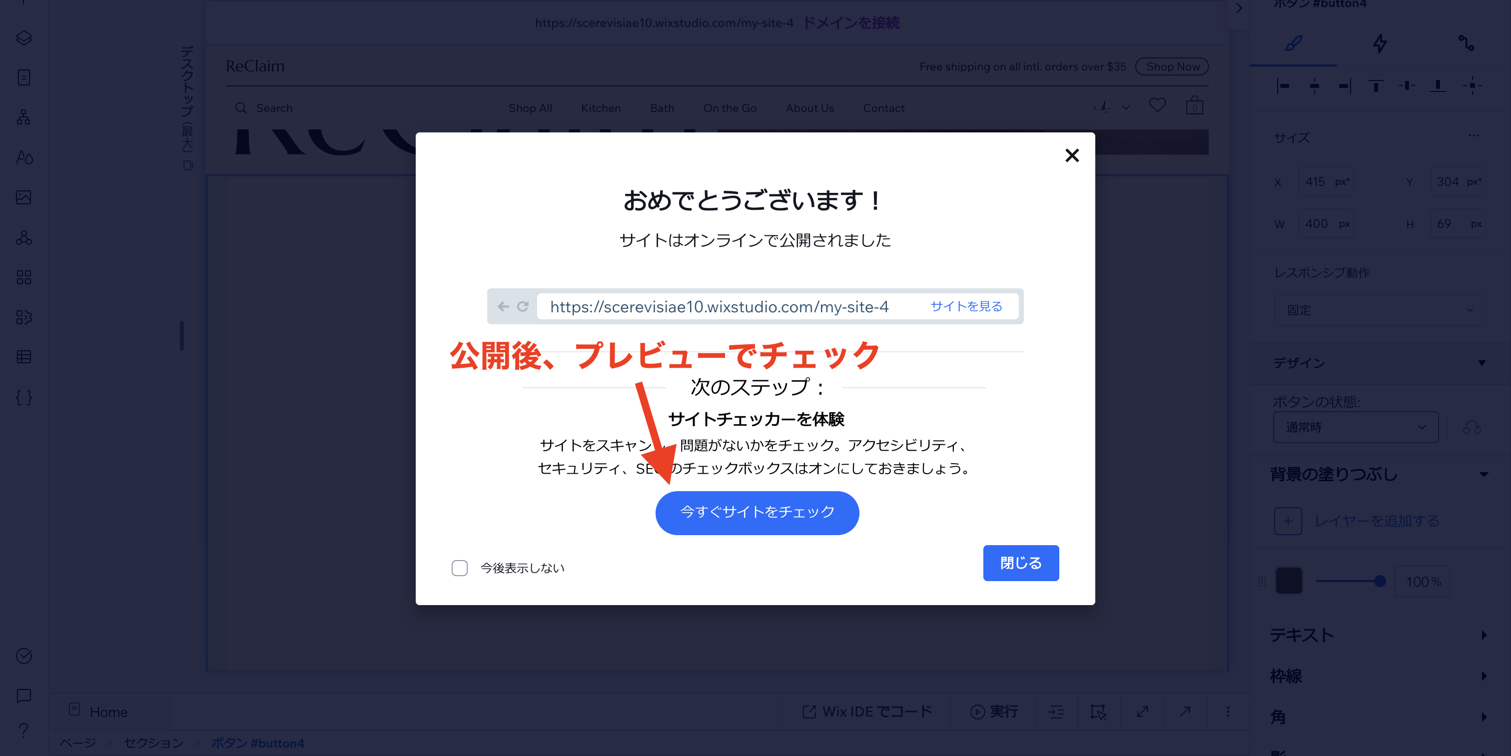 保存とプレビュー