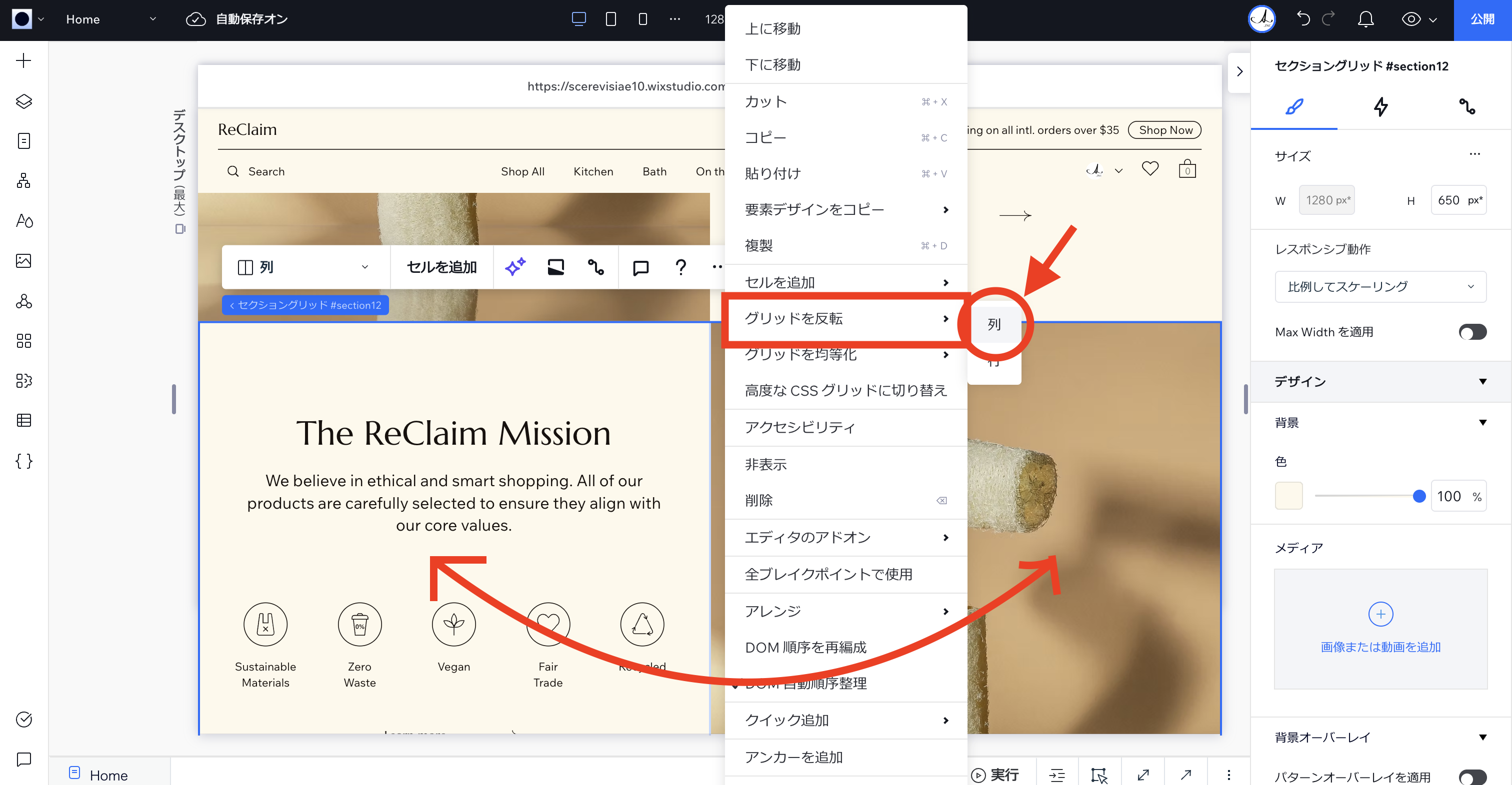 レイアウト反転