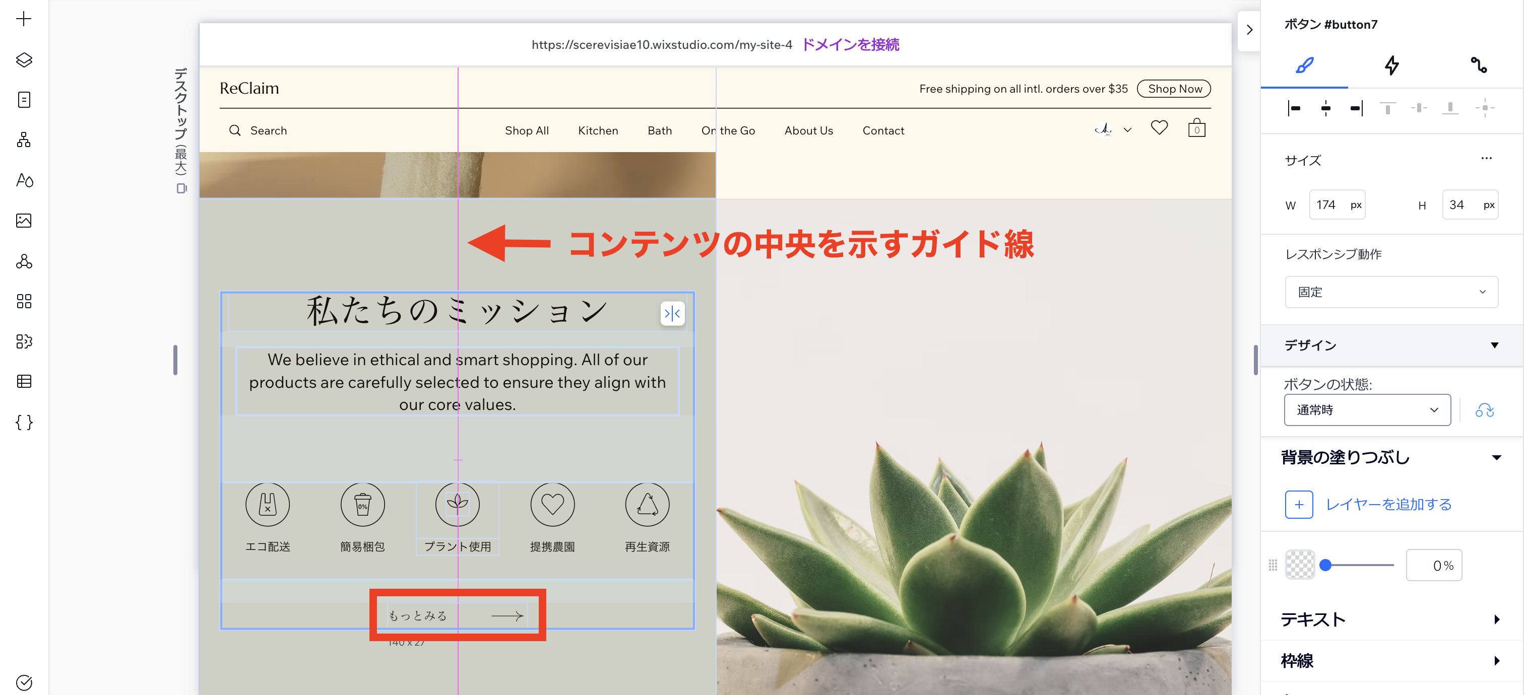ガイド線に沿って位置調整