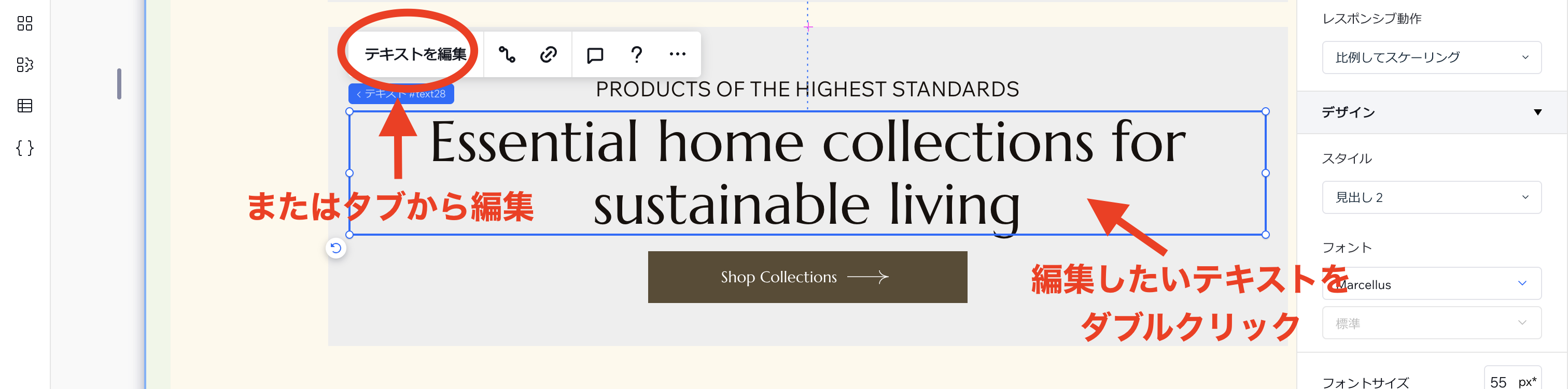 テキストをダブルクリック