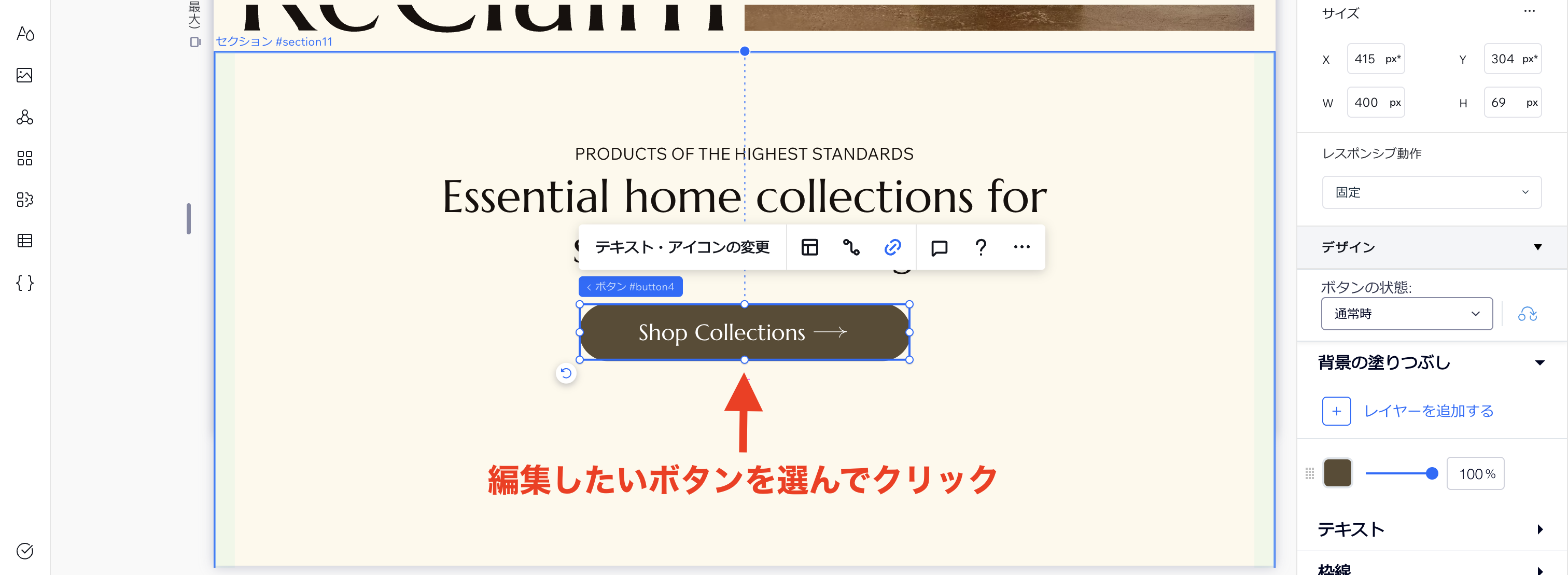 ボタンをクリック