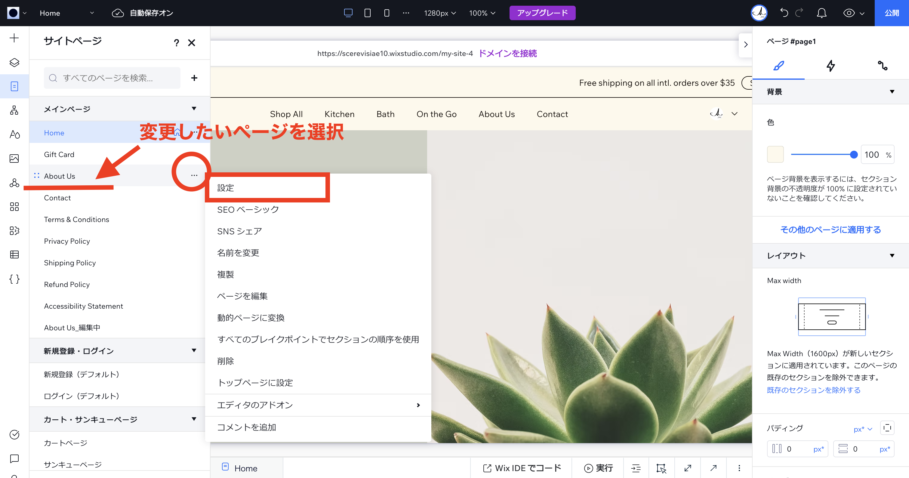 ページ設定画面