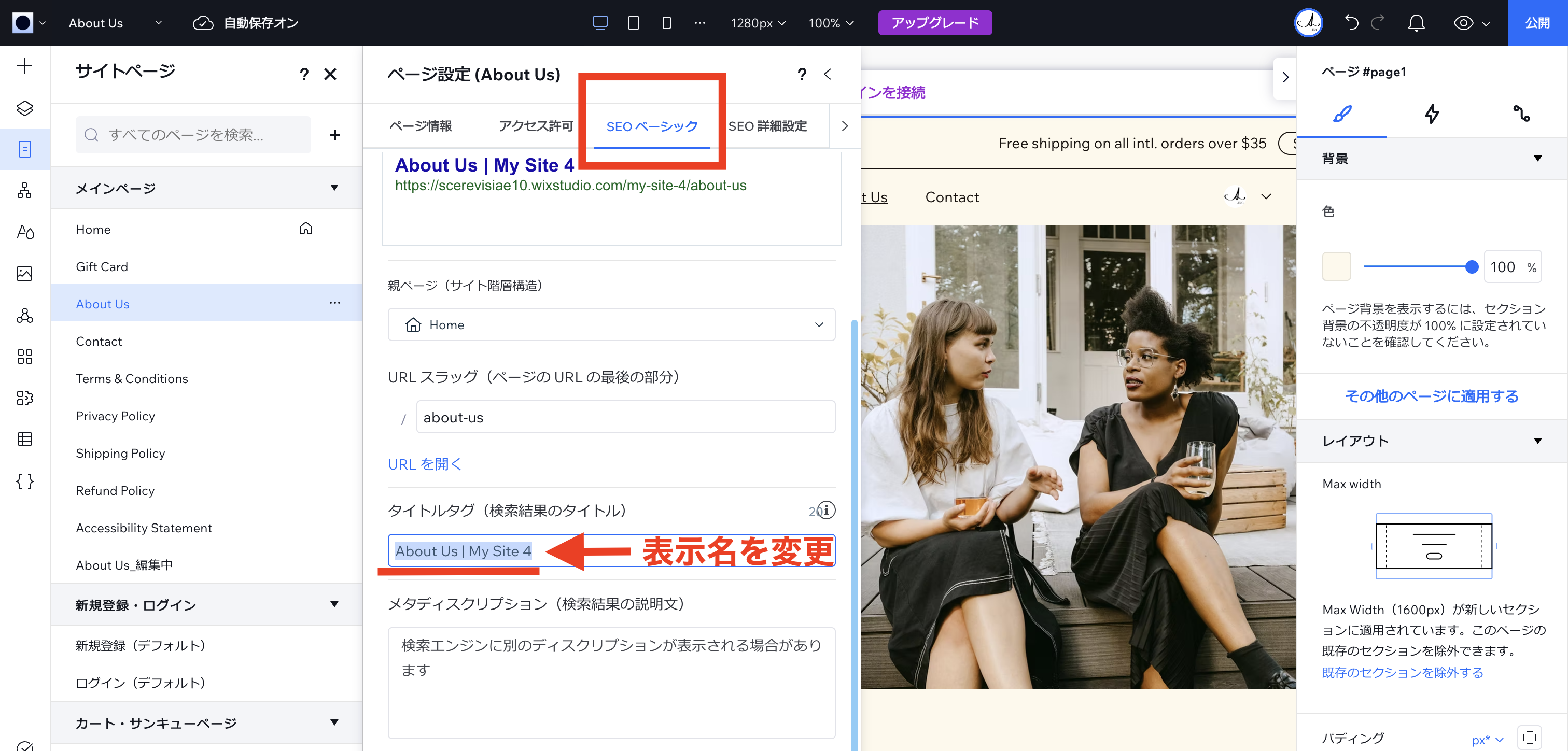 名前設定完了画面
