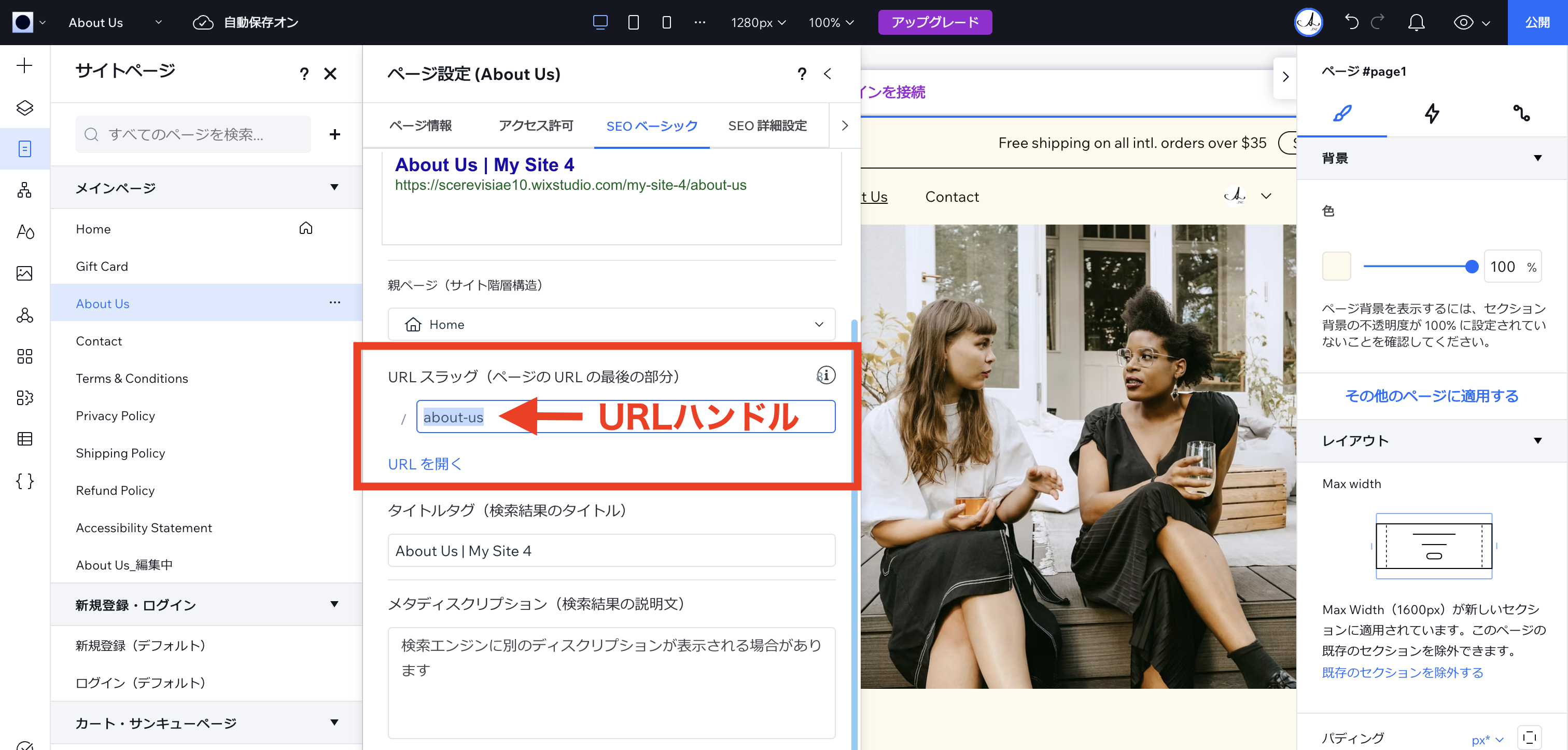 URLハンドル設定画面