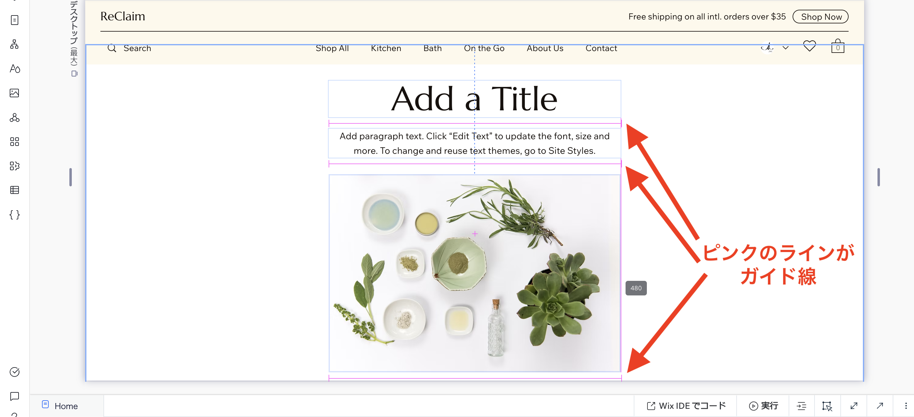 ガイド線に合わせた配置