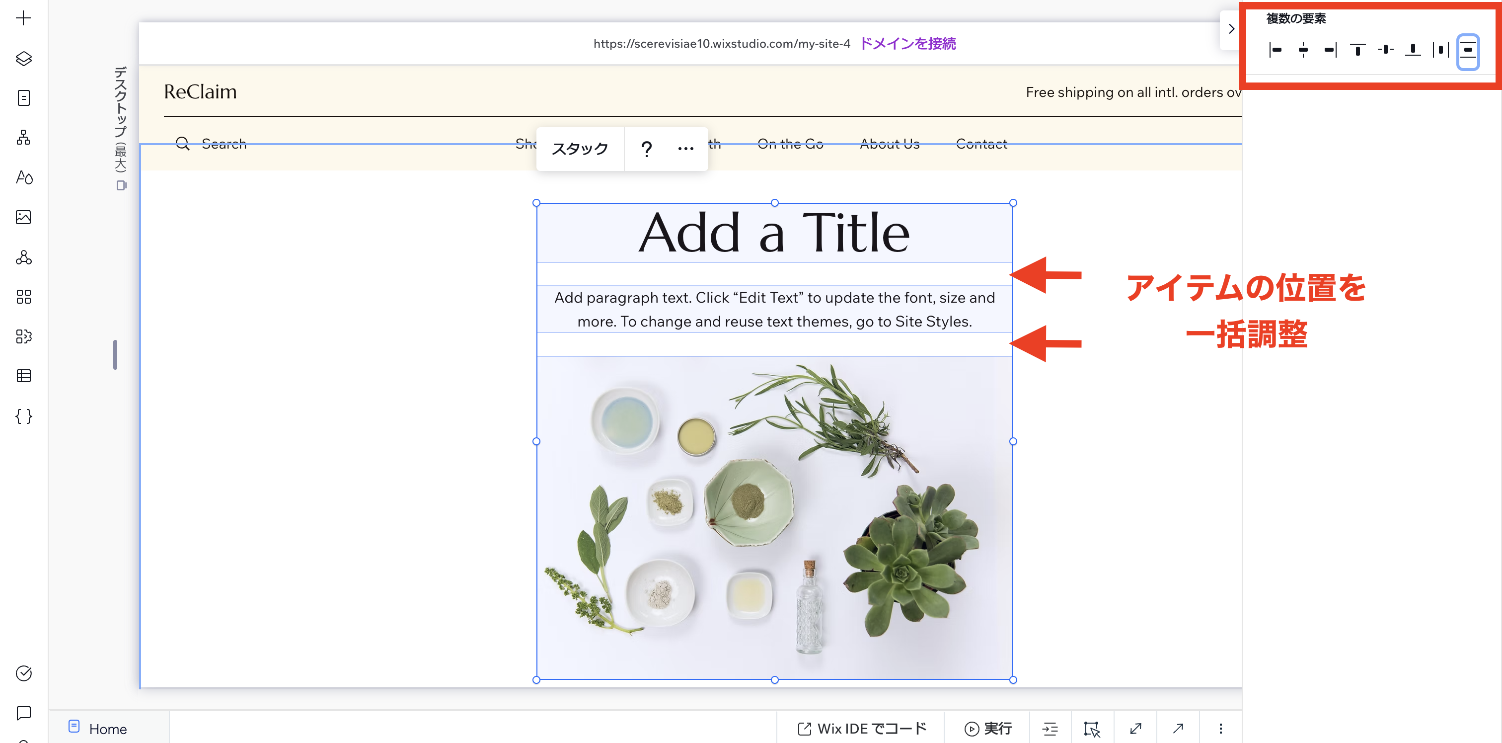 アイテムの配置ツール