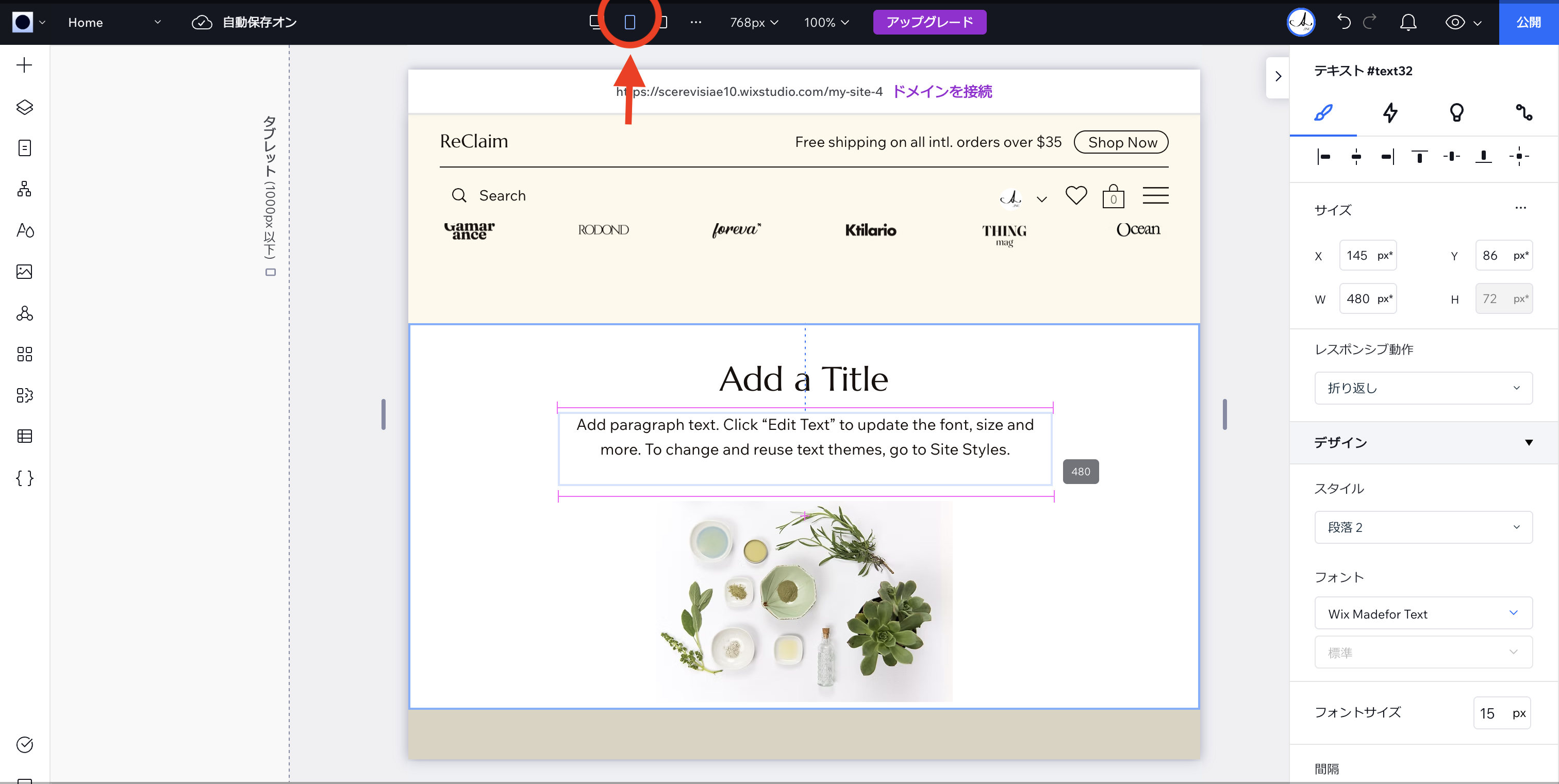 タブレットでのテキスト確認