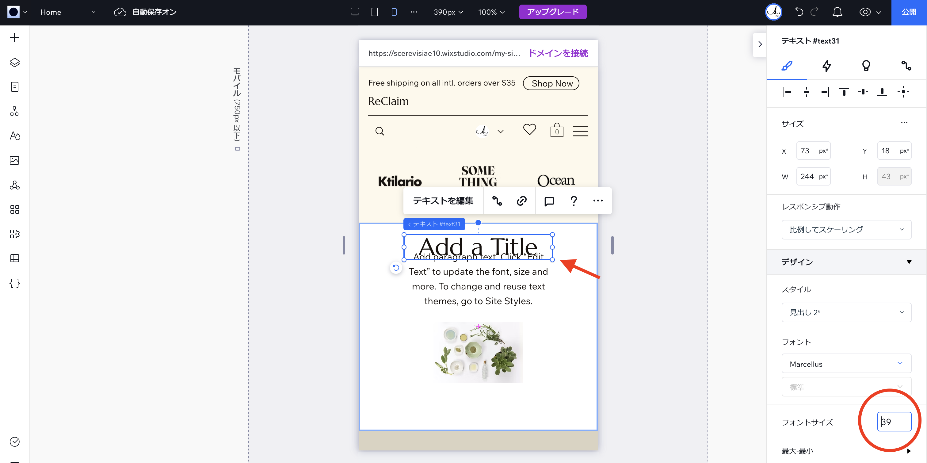 スマホでの調整