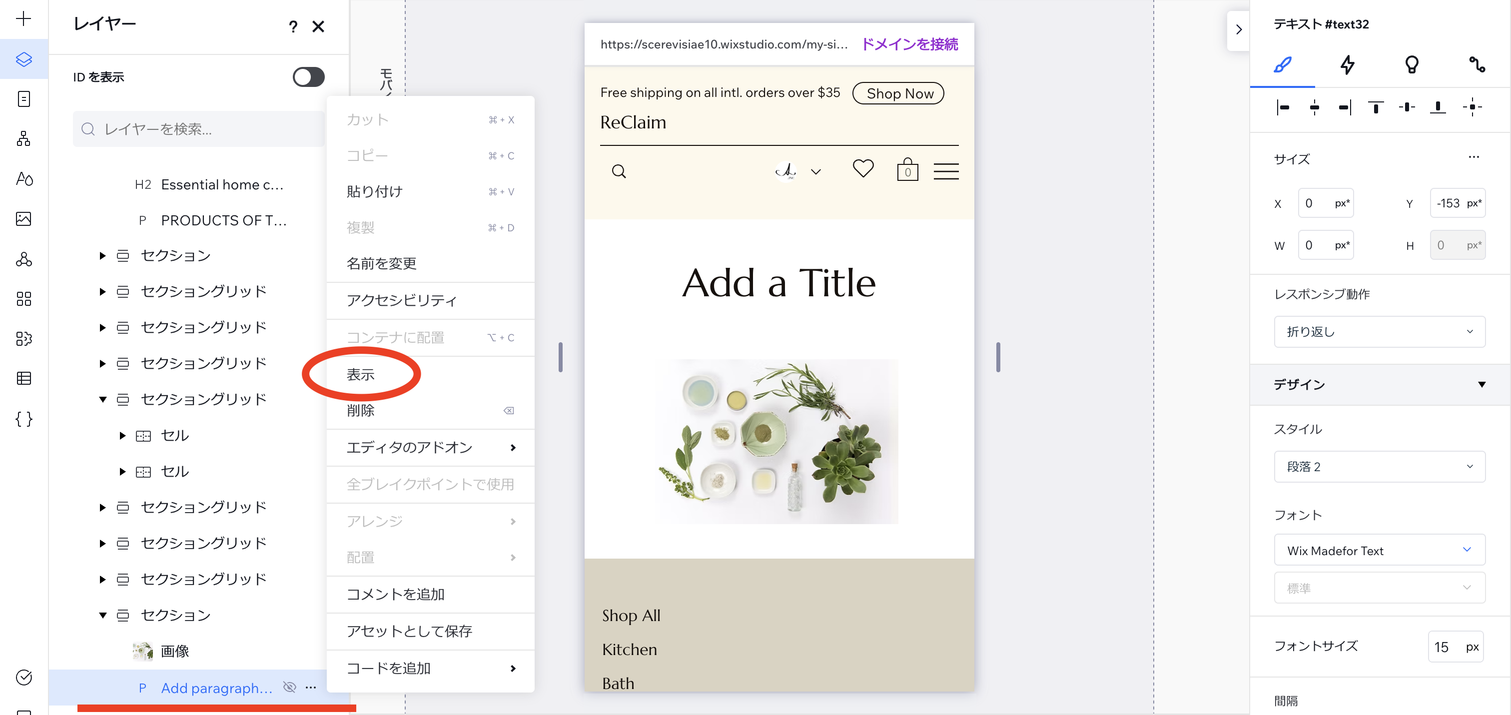 表示設定の戻し方