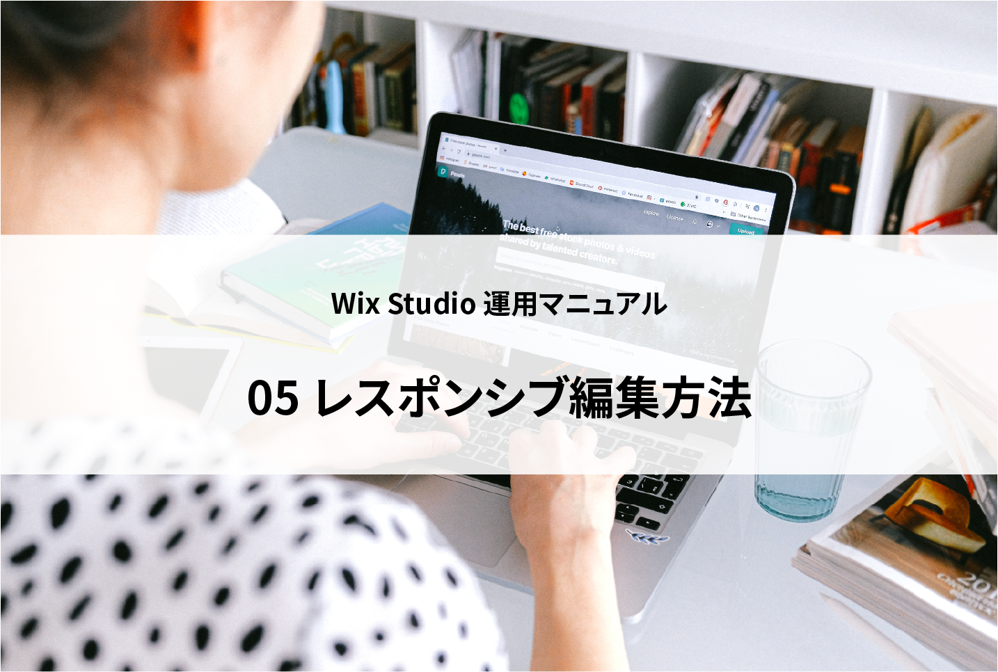 Wix Studioレスポンシブ編集マニュアル