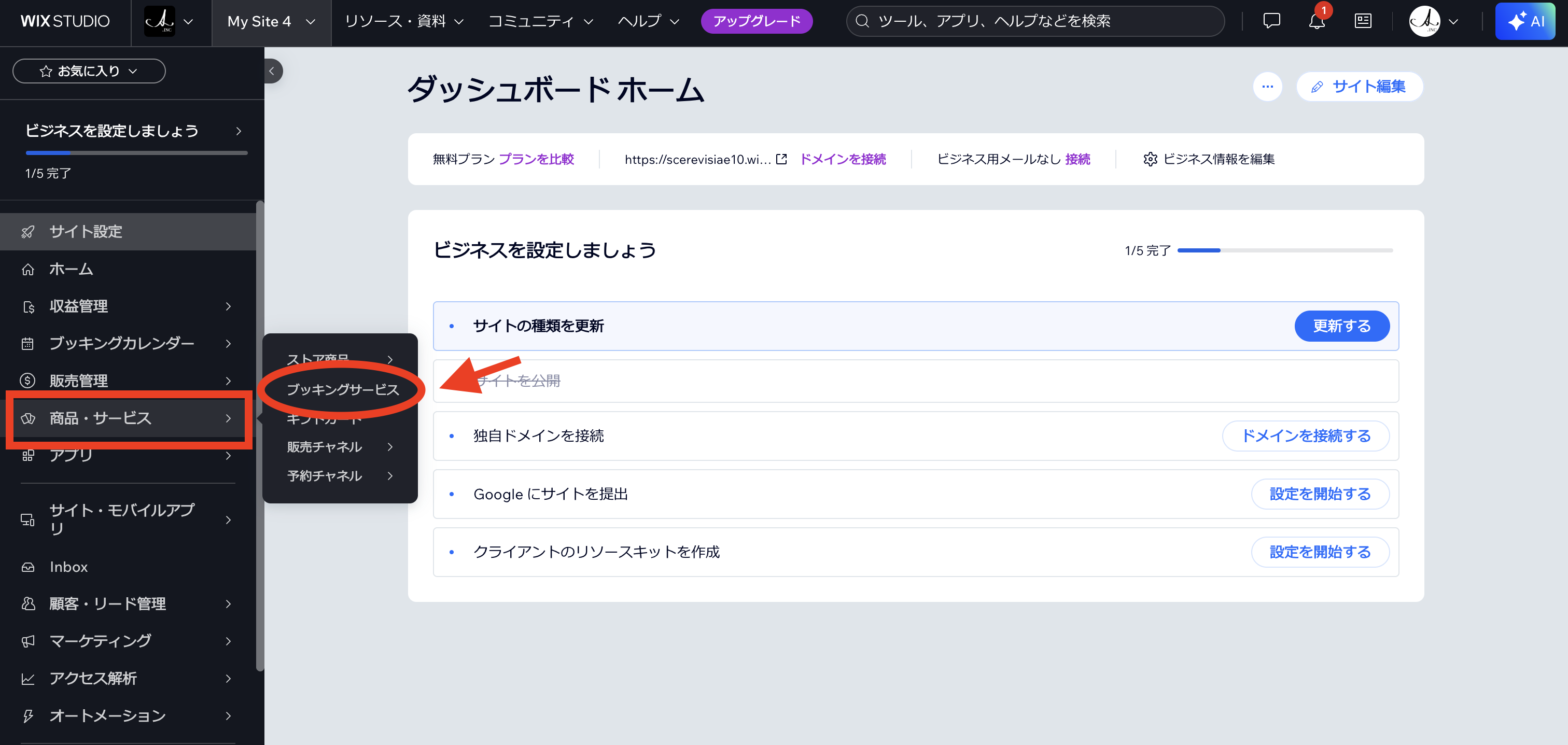 予約メニューをクリック