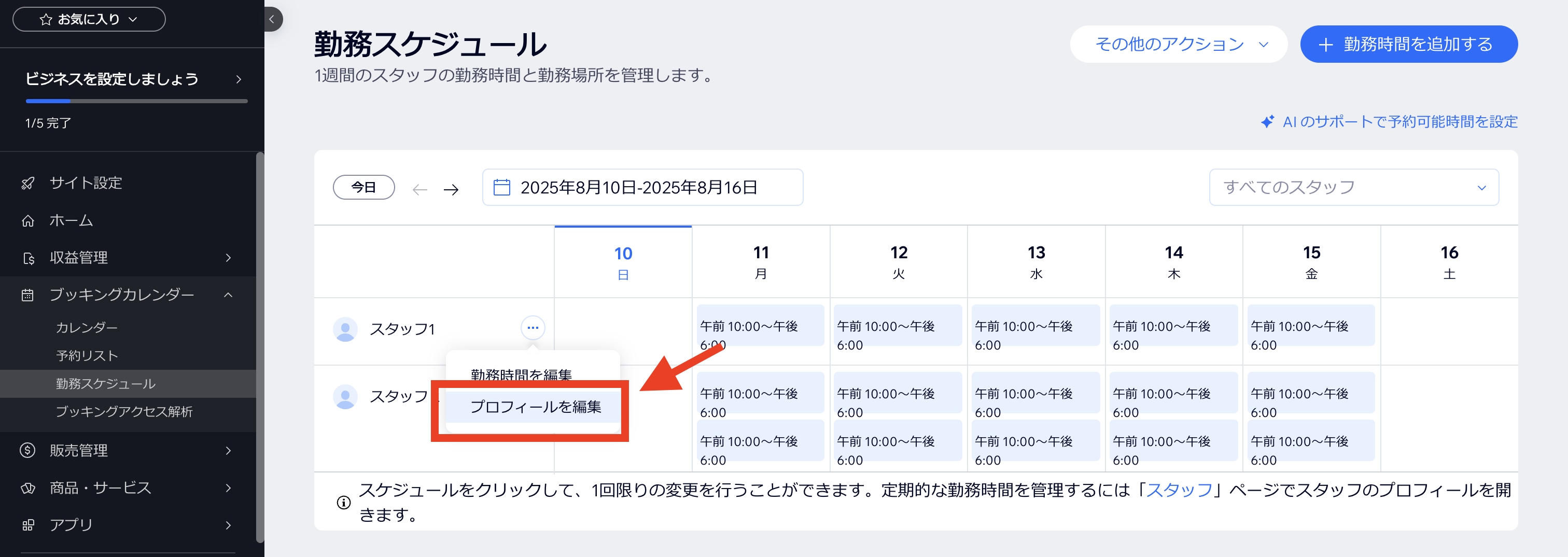 プロフィール編集