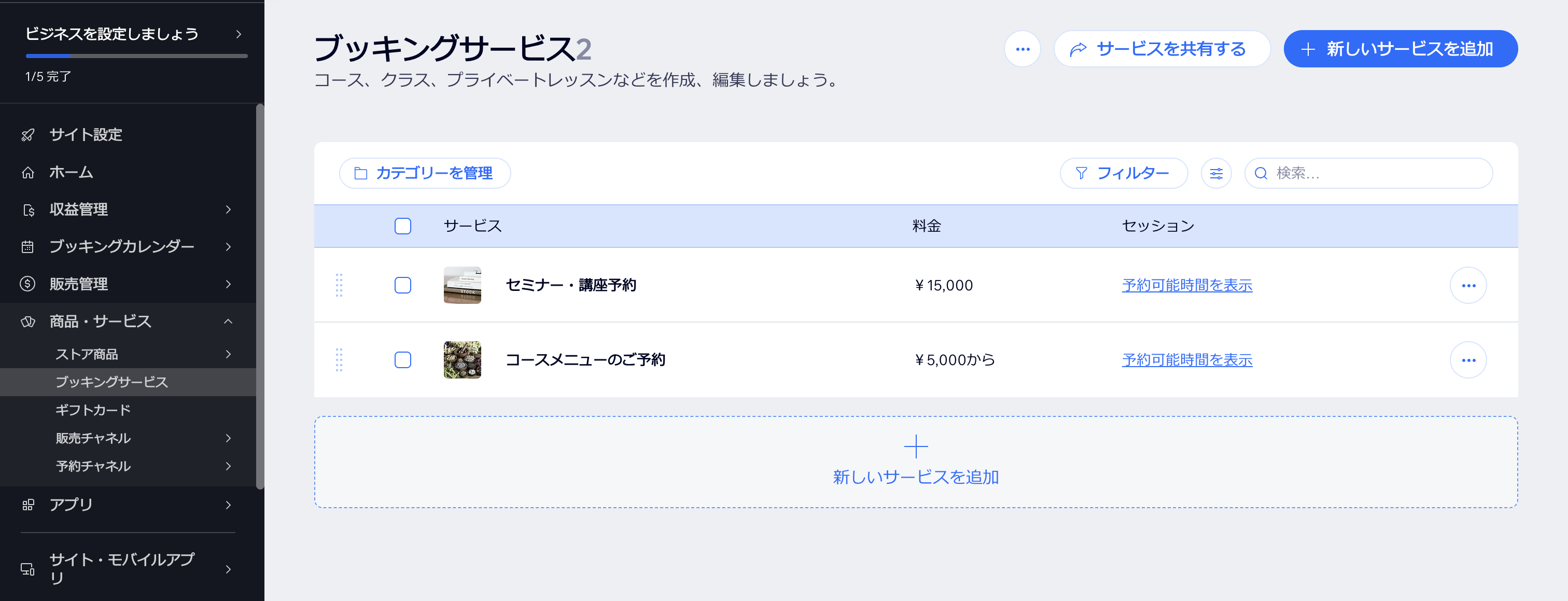 サービスタブを選択
