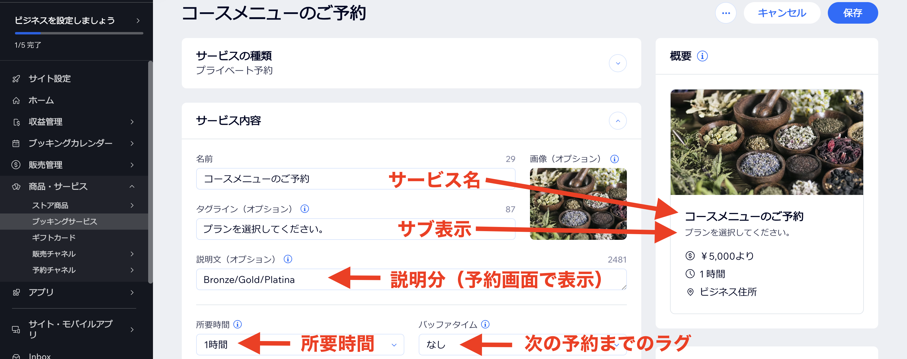 サービス名と説明の編集