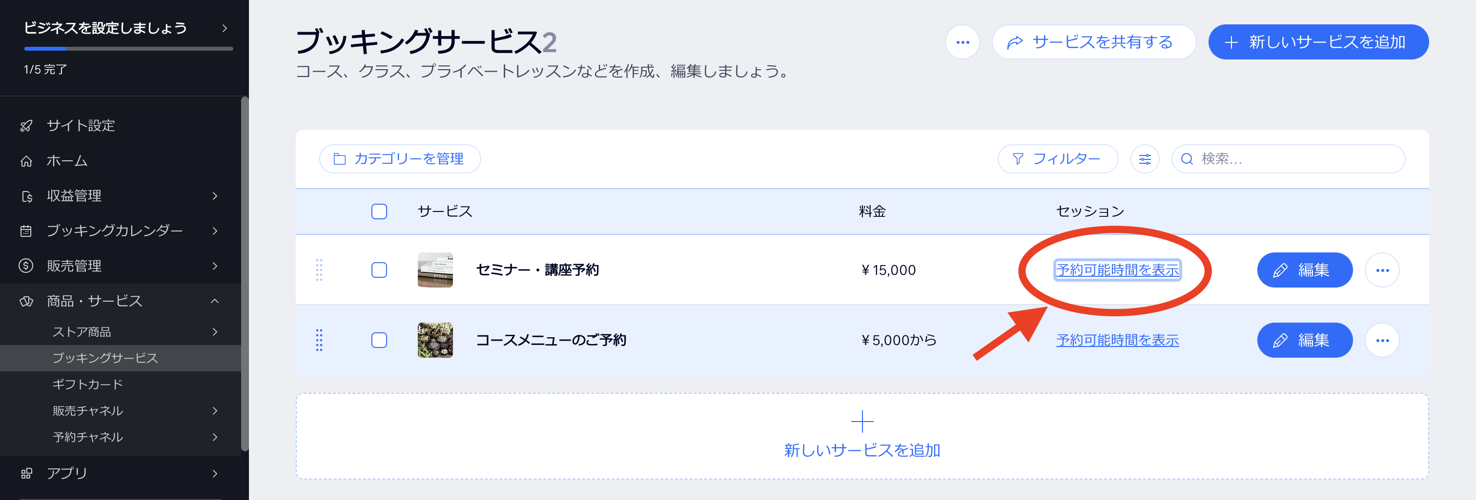 予約可能時間の設定
