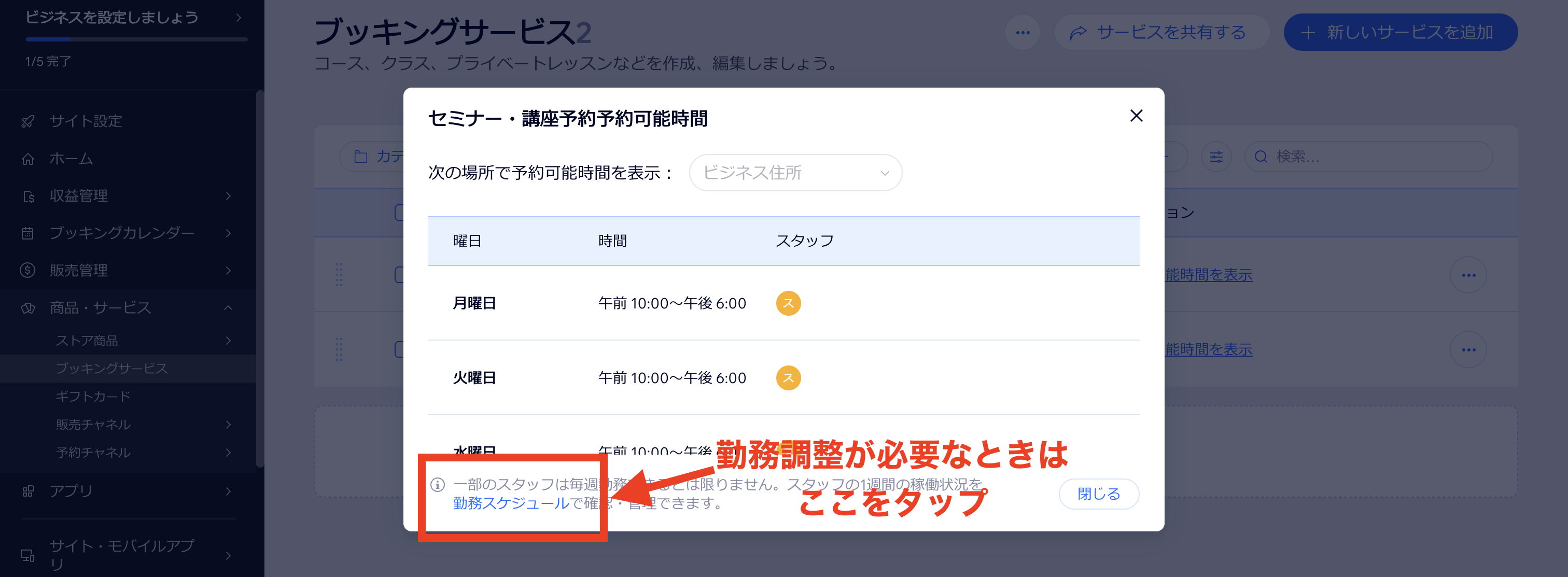 勤務スケジュール選択