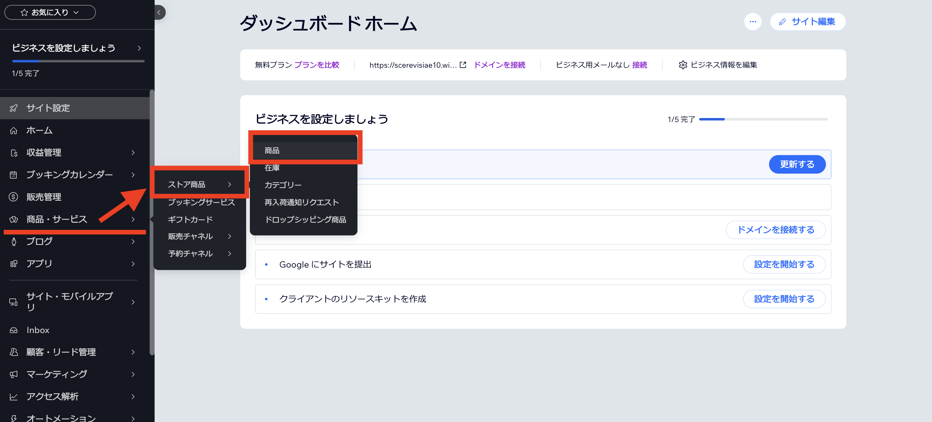 ストアメニューから商品を選択