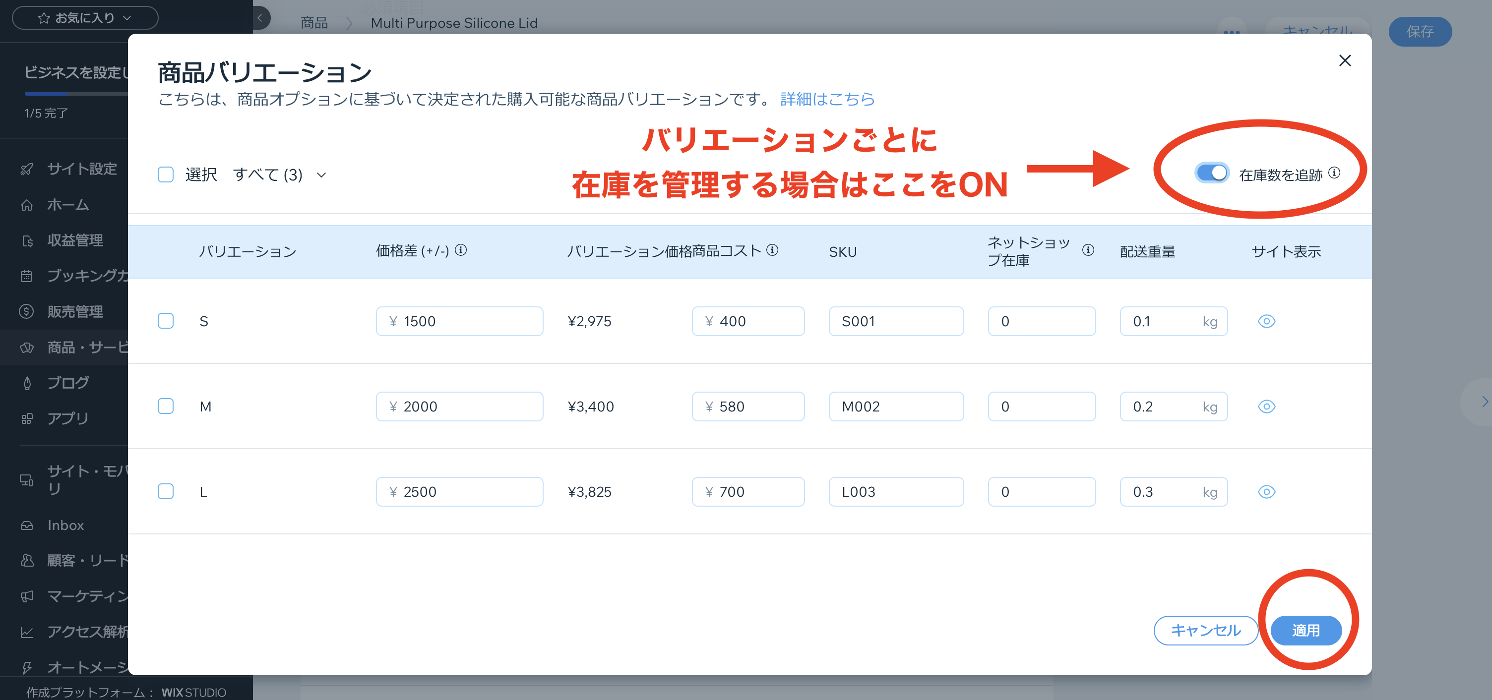 バリエーションごとの価格・SKU・在庫設定