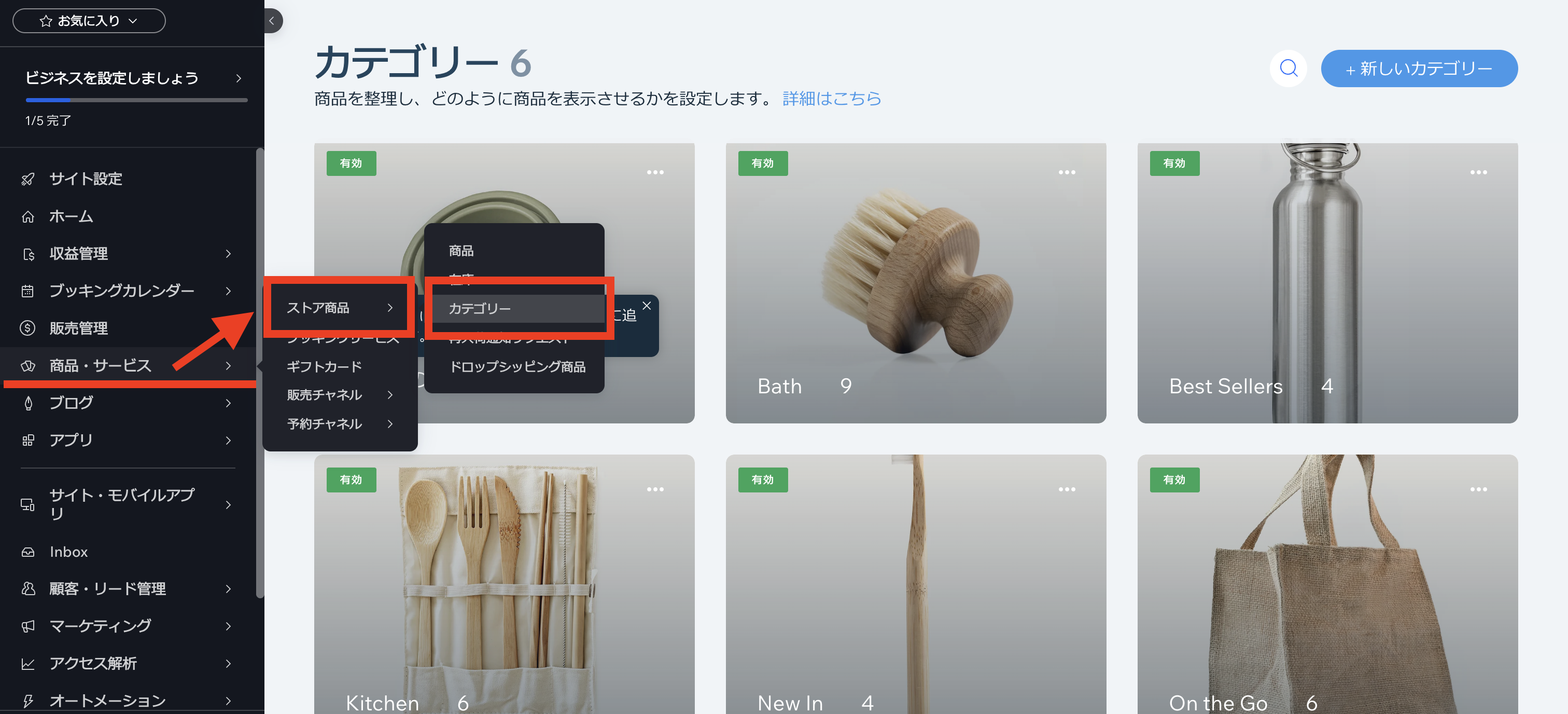 カテゴリー設定を開く
