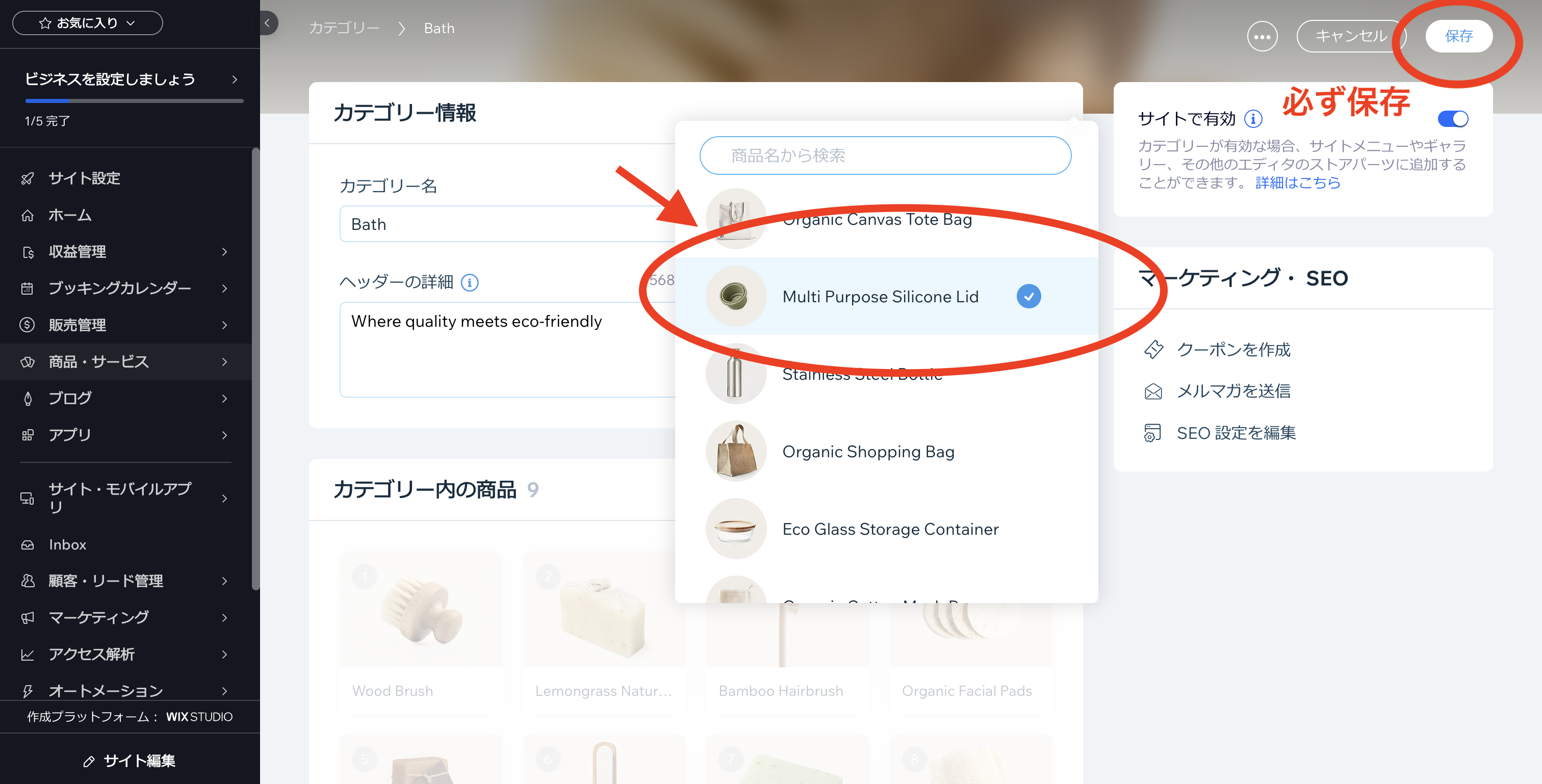 商品を選択してカテゴリーに追加