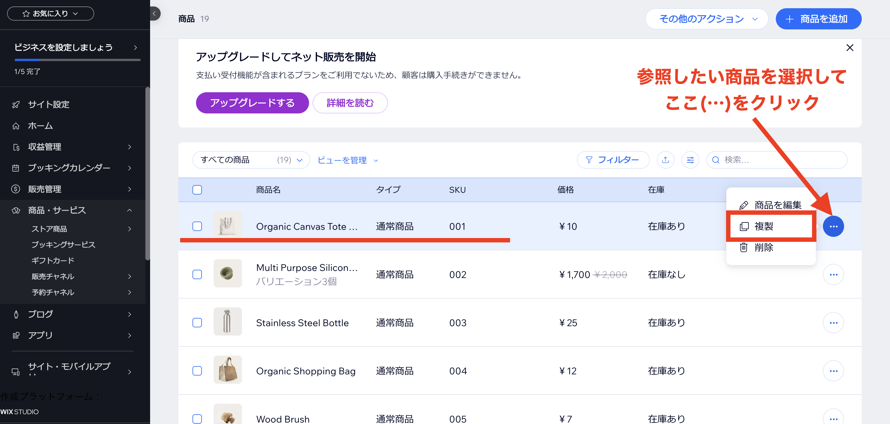 商品の複製操作
