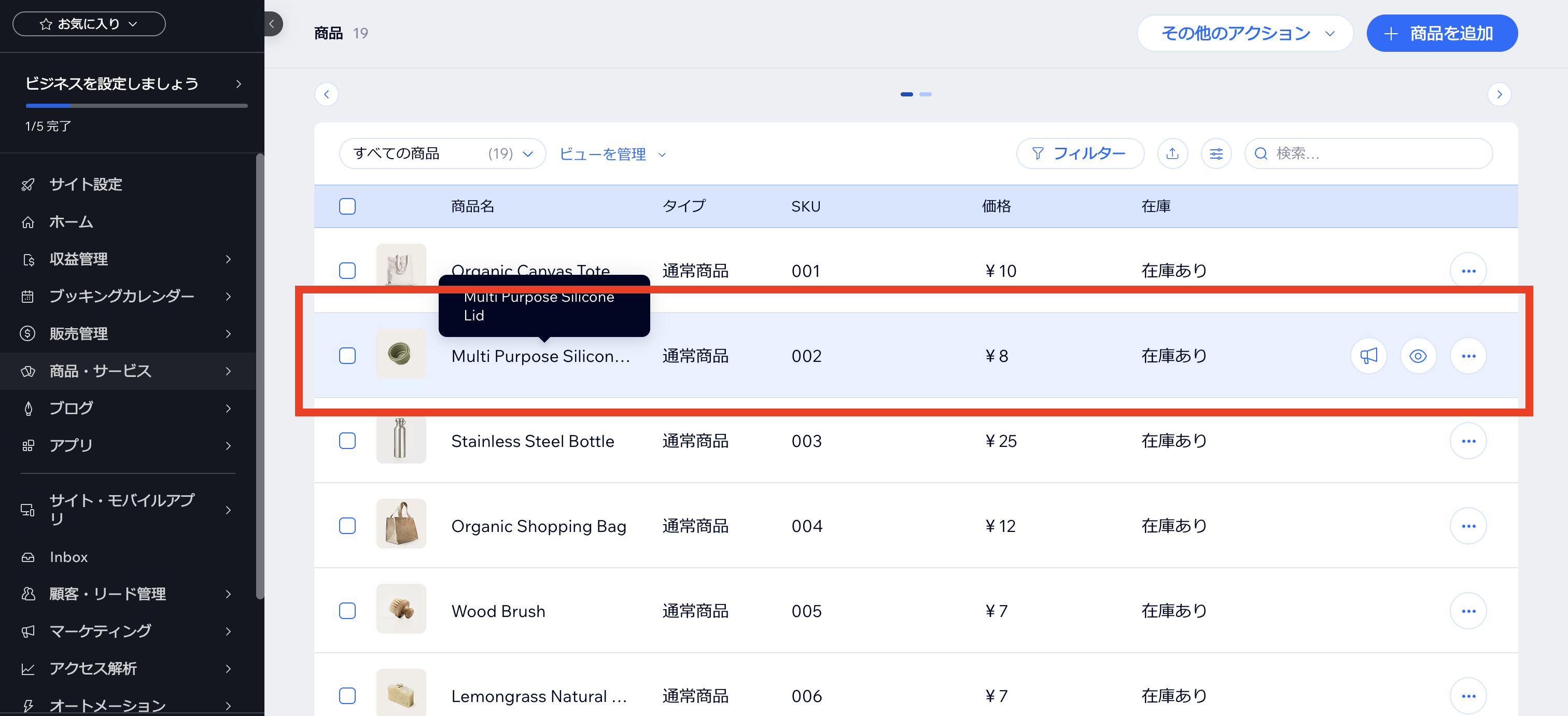 商品一覧から編集したい商品を選択