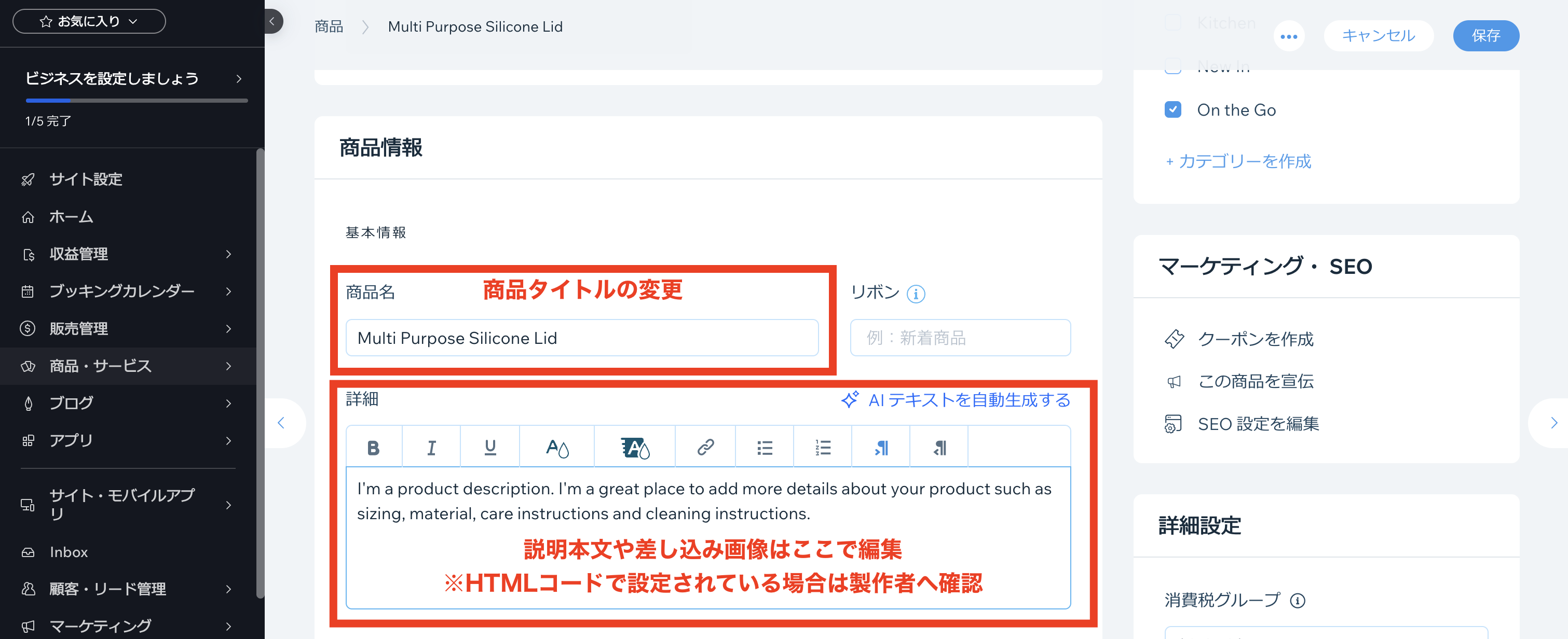 商品名と説明文を編集