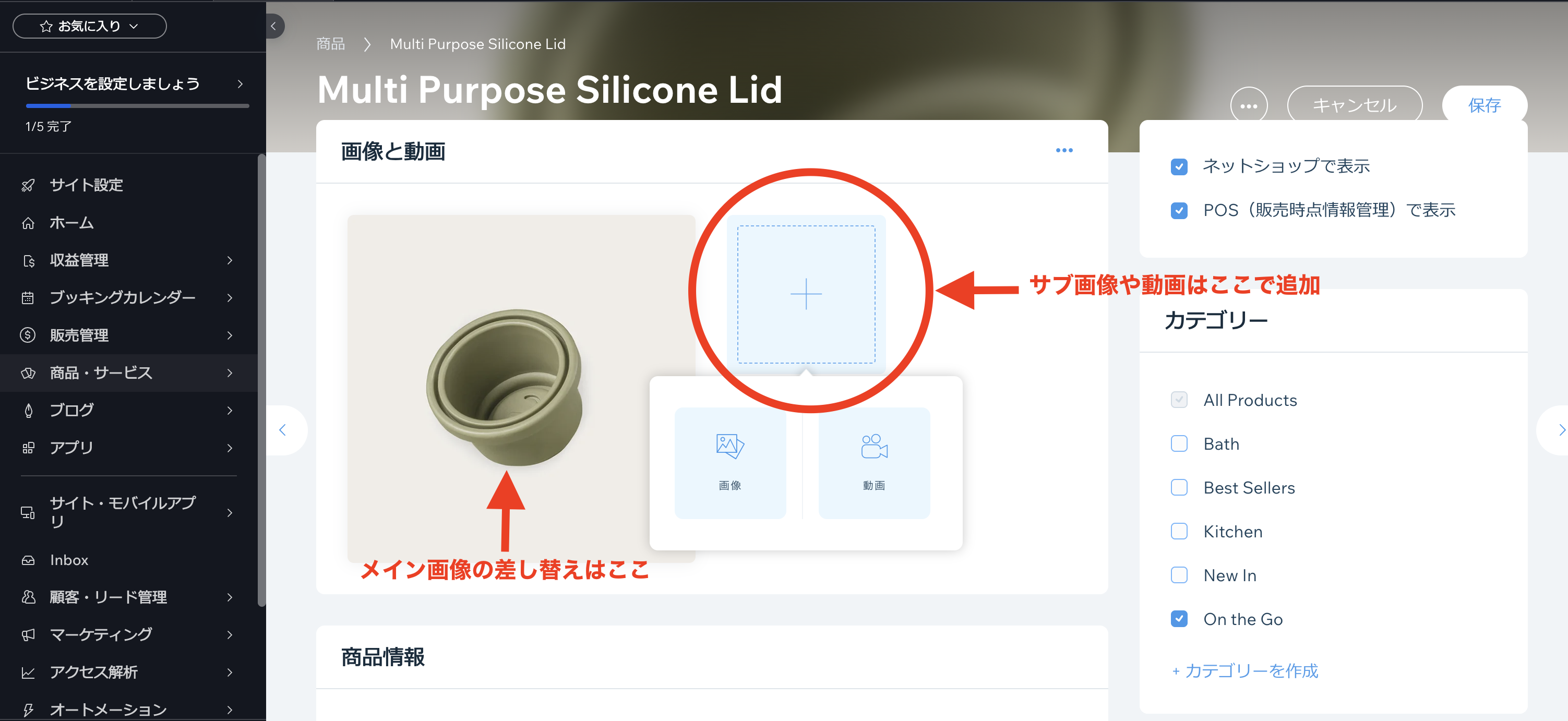 メディア画像を追加・編集