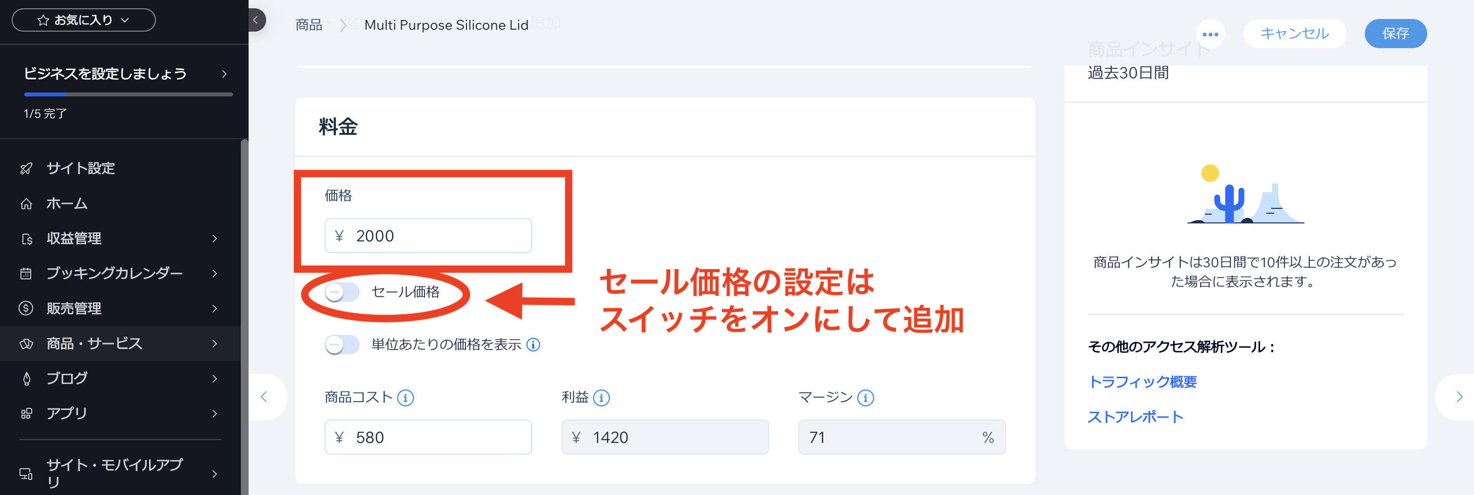 価格と比較価格を設定