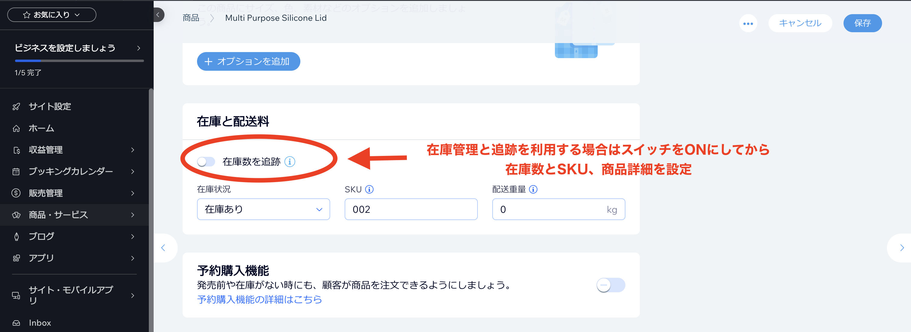 SKUと在庫を設定