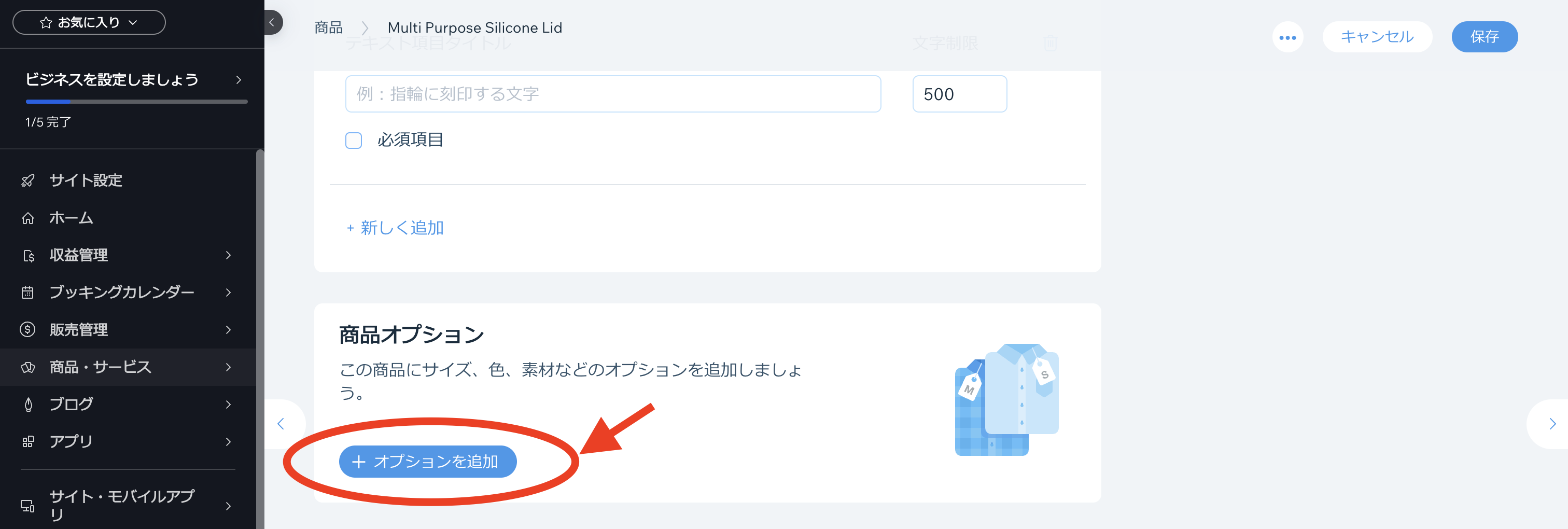 オプション属性を追加