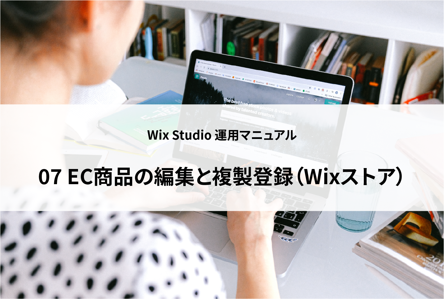 Wix Studio EC商品の編集と複製登録（Wixストア）