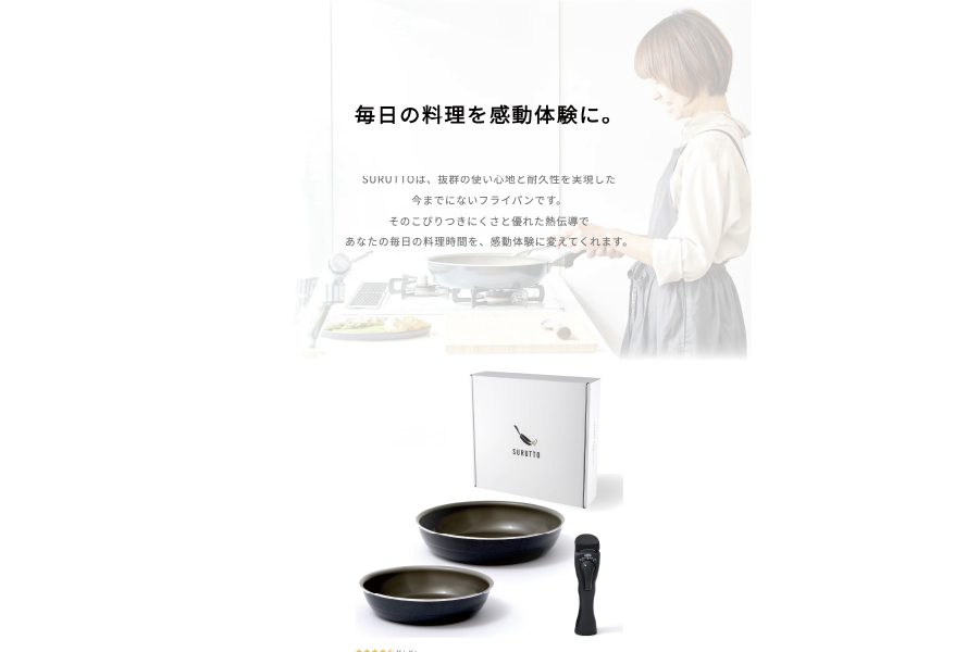 SURUTTO 商品特徴表現
